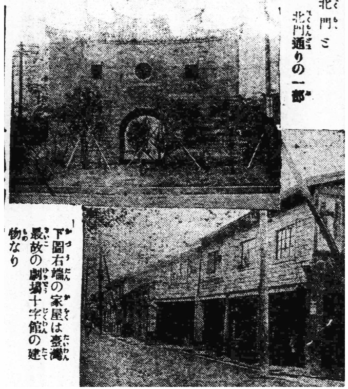 圖05:1918年5月8日《台灣日日新報》,右下角建物為台灣最早放映電影的十字館。