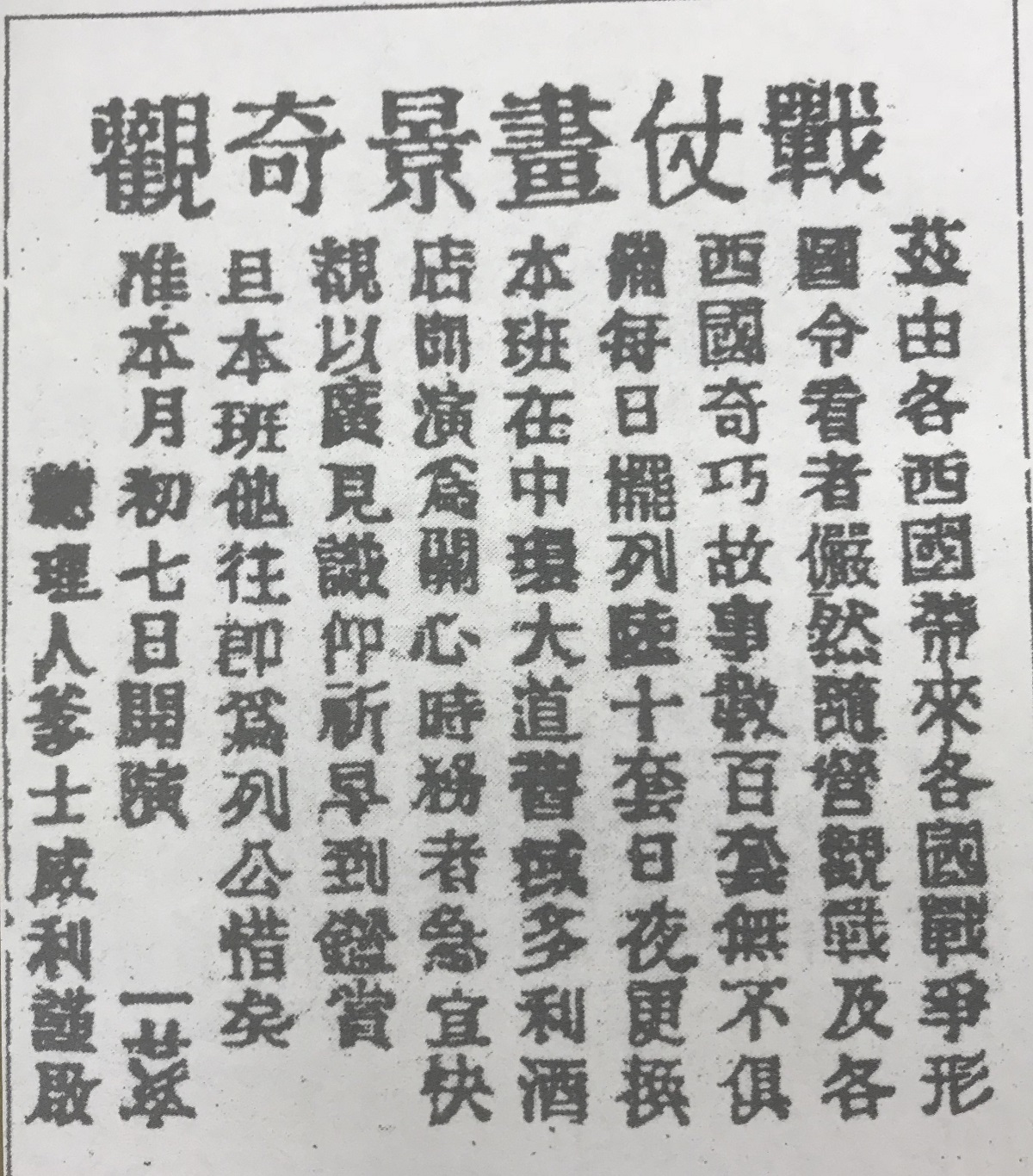 圖01:1896年1月18日《華字日報》上香港最早的電影放映廣告