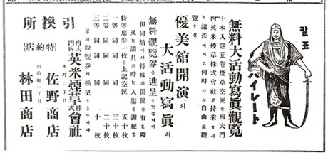 圖02：1913年11月23日《每日申報》中美英菸草公司的捲煙廣告，文中表示攜帶空煙盒即可兌換活動寫真觀覽券