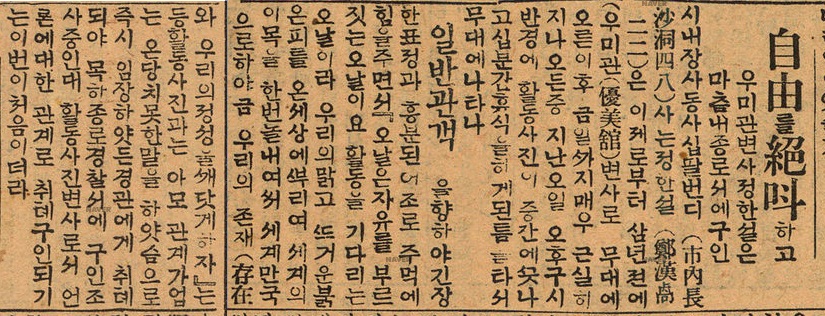 圖03：1920年7月8日《東亞日報》的社會版