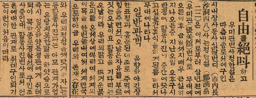 圖03:1920年7月8日《東亞日報》的社會版