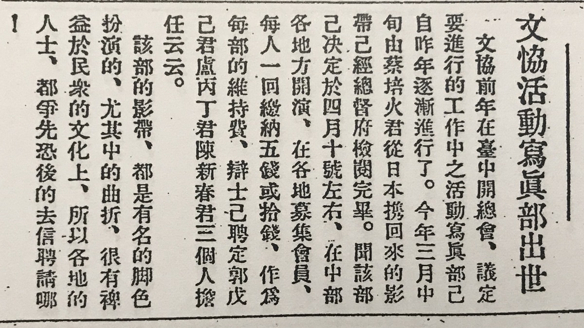 圖06：1926年4月18日《台灣民報》報導文協活動寫真部出世。