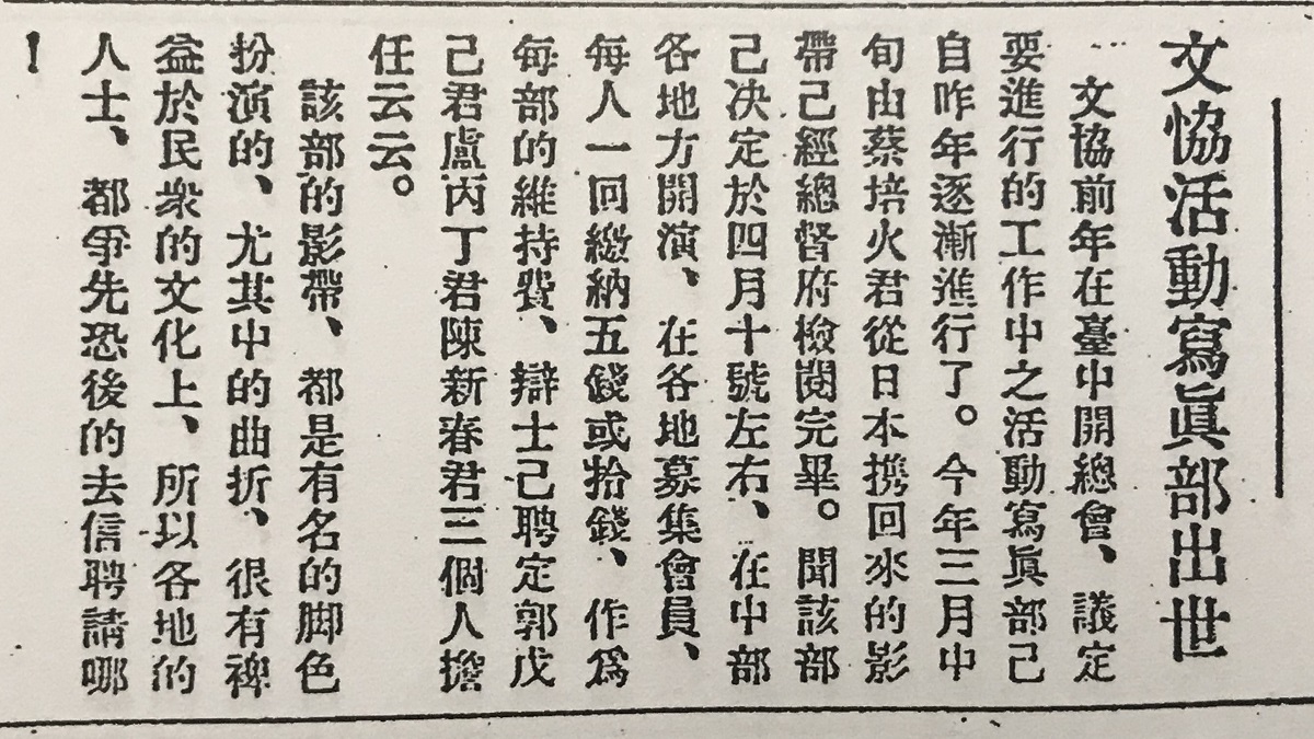 圖06:1926年4月18日《台灣民報》報導文協活動寫真部出世。