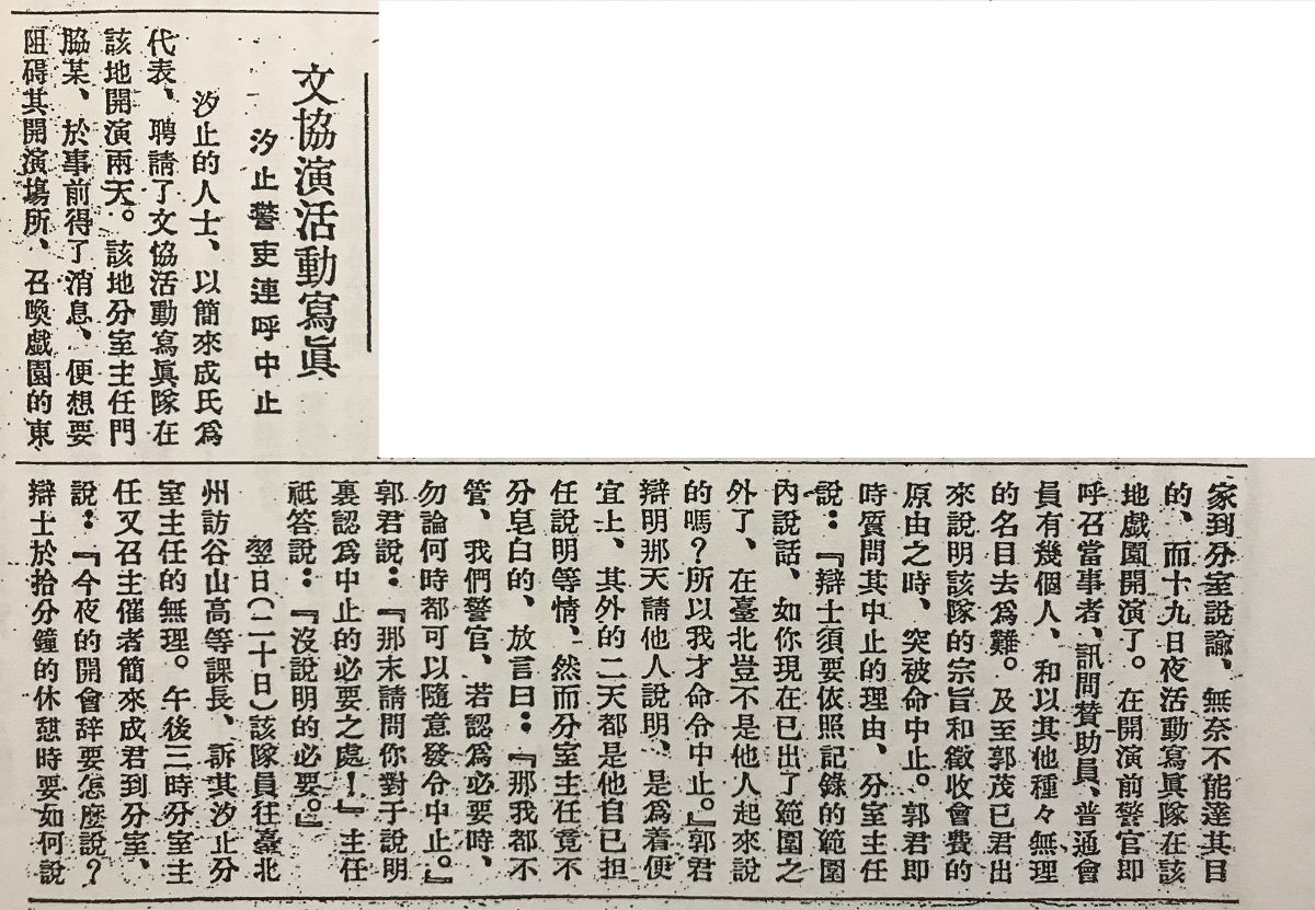 圖07:1926年8月1日《台灣民報》報導放映活動被迫中止事件。