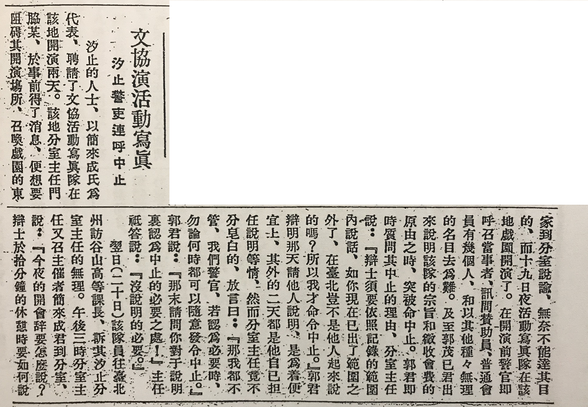 圖07：1926年8月1日《台灣民報》報導放映活動被迫中止事件。