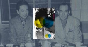 大島渚電影中的旁觀者 映畫手民